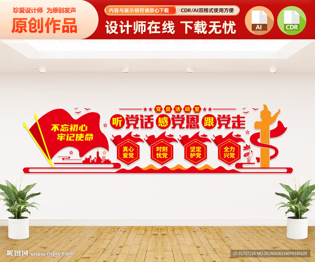 黨員活動(dòng)室文化墻