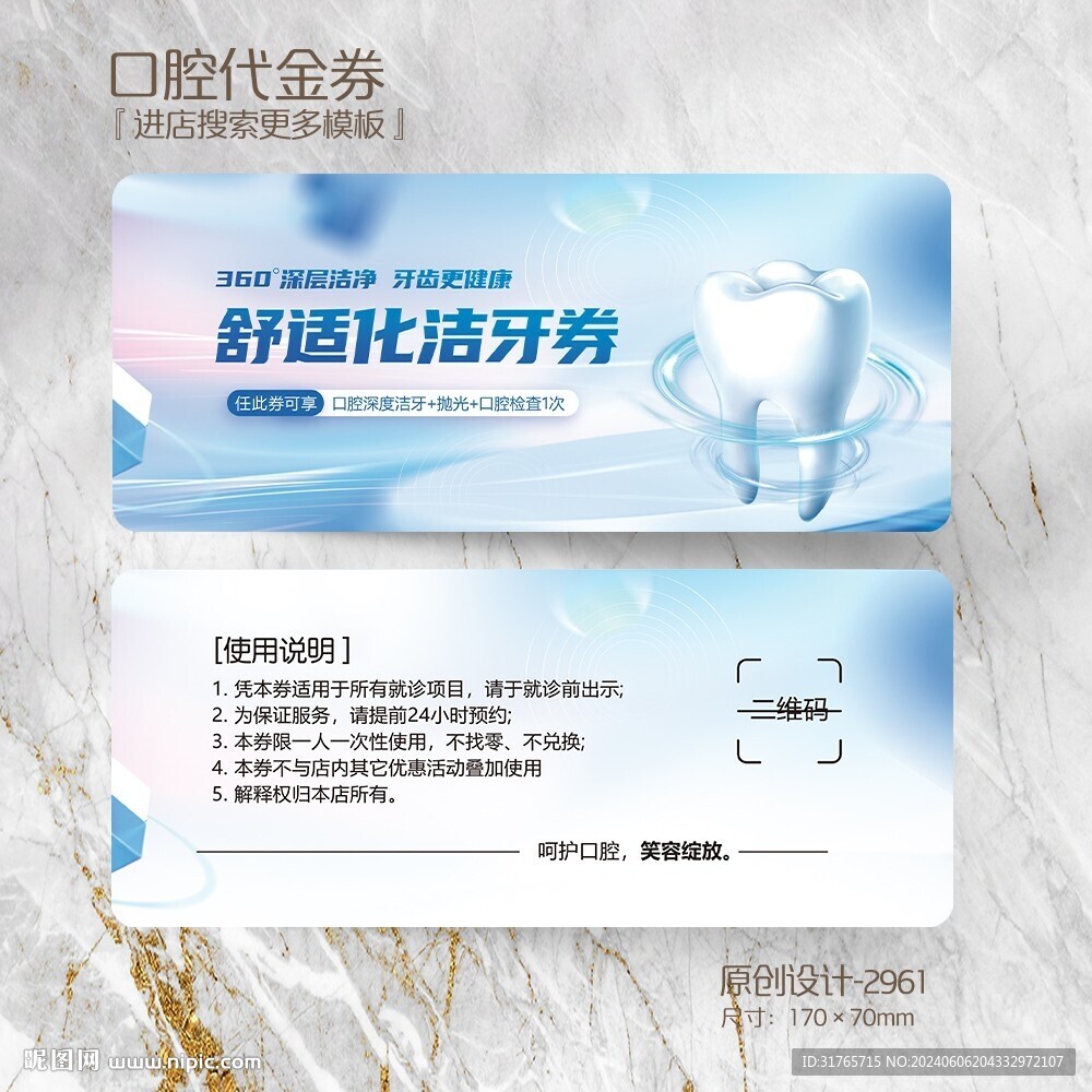 藍(lán)色大氣牙科口腔潔牙代金券