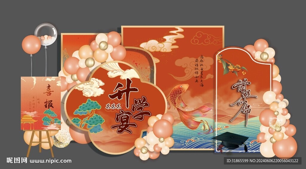 金榜題名背景