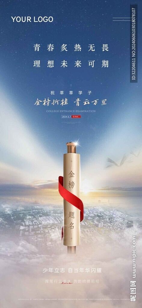 高考單圖海報金榜題名