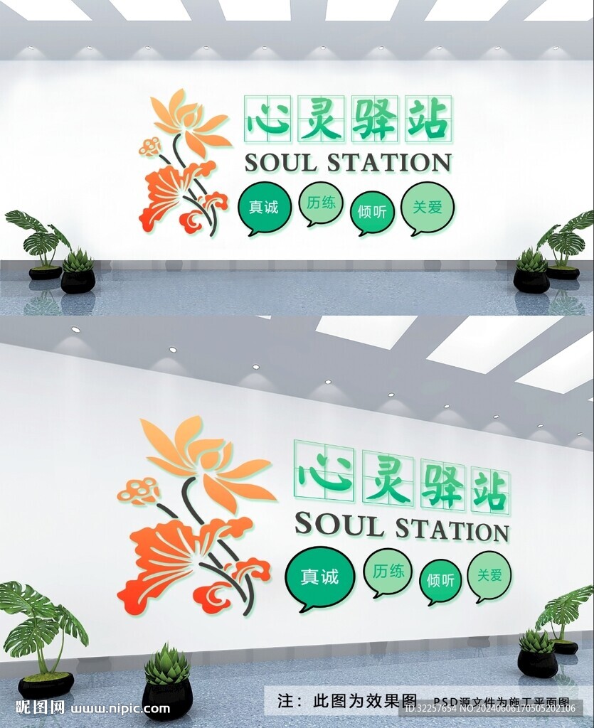心理健康文化墻