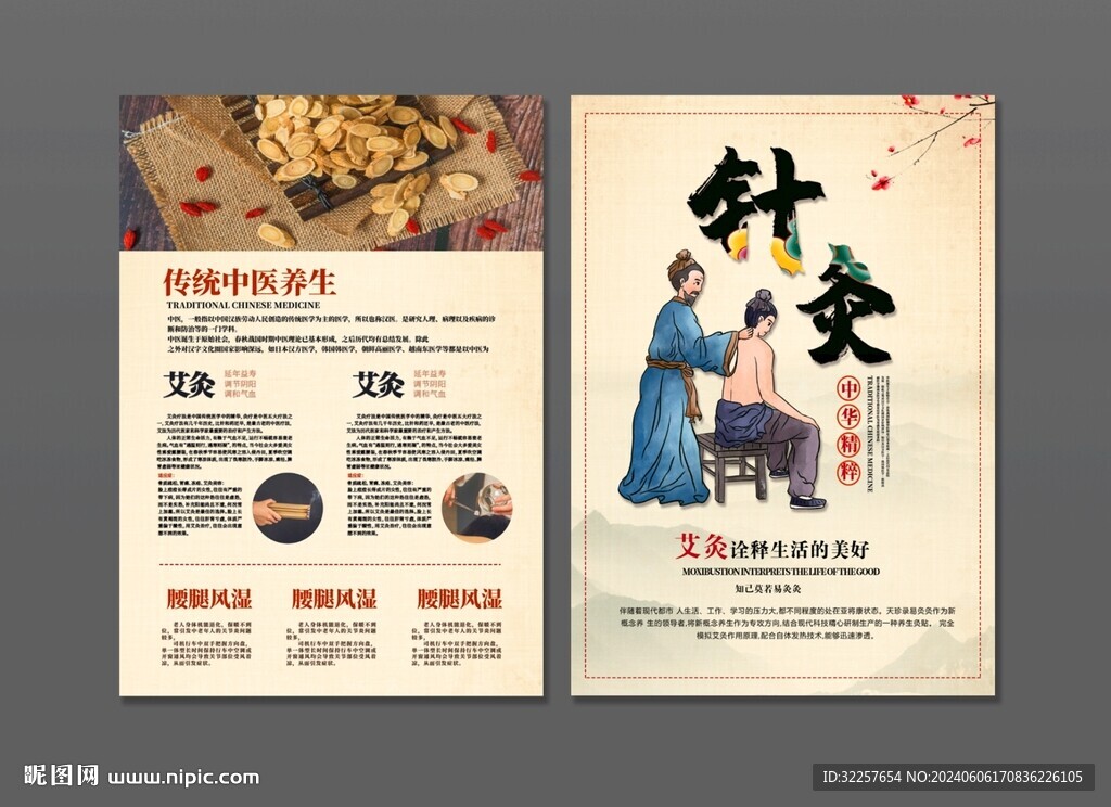 針灸療法