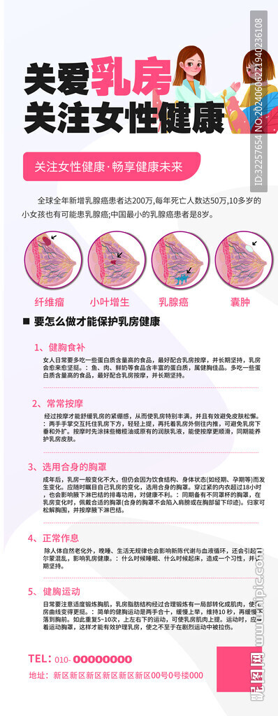 女性健康展架