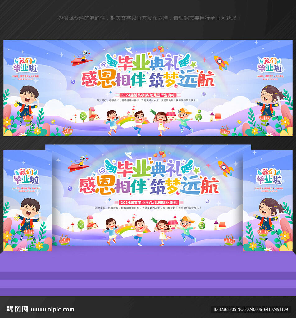 畢業舞臺背景