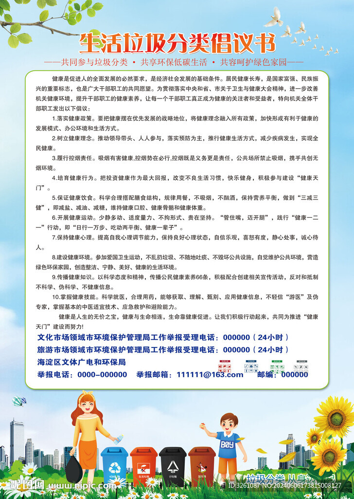 垃圾分類倡議書