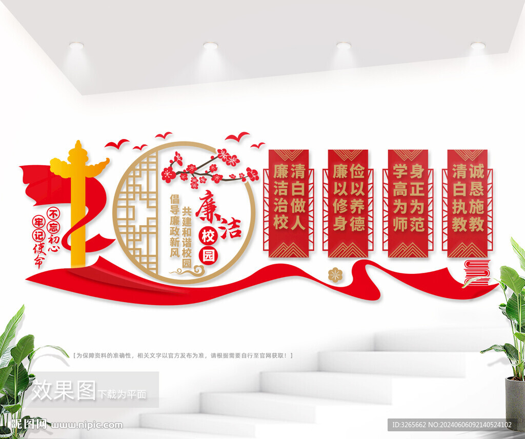 廉潔校園文化墻圖片
