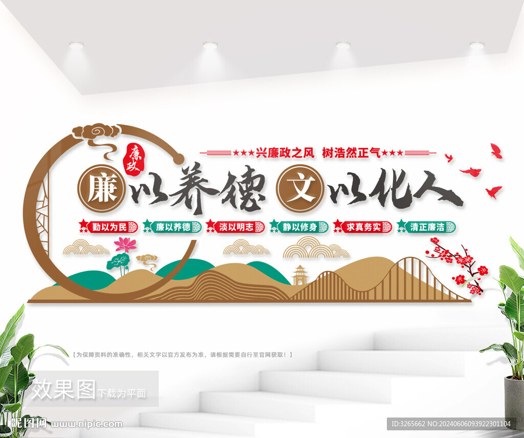 廉政標(biāo)語(yǔ)文化墻圖片
