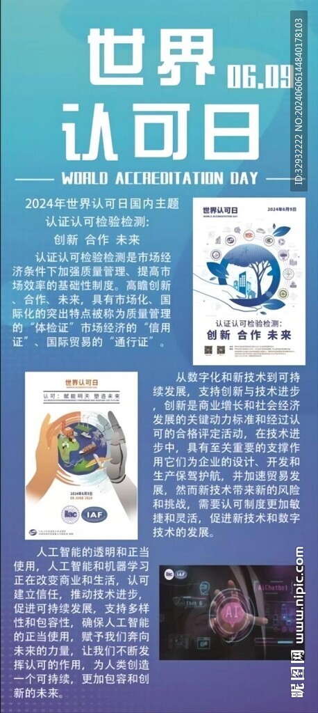 2024世界認(rèn)可日