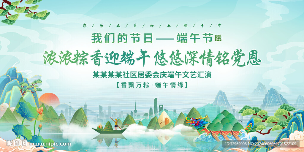 端午節(jié)活動(dòng)背景