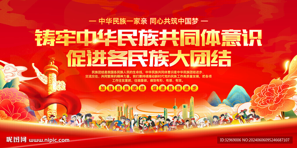 鑄牢中華民族共同體意識