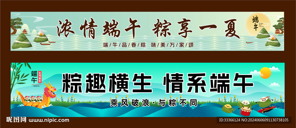 端午節(jié)橫幅