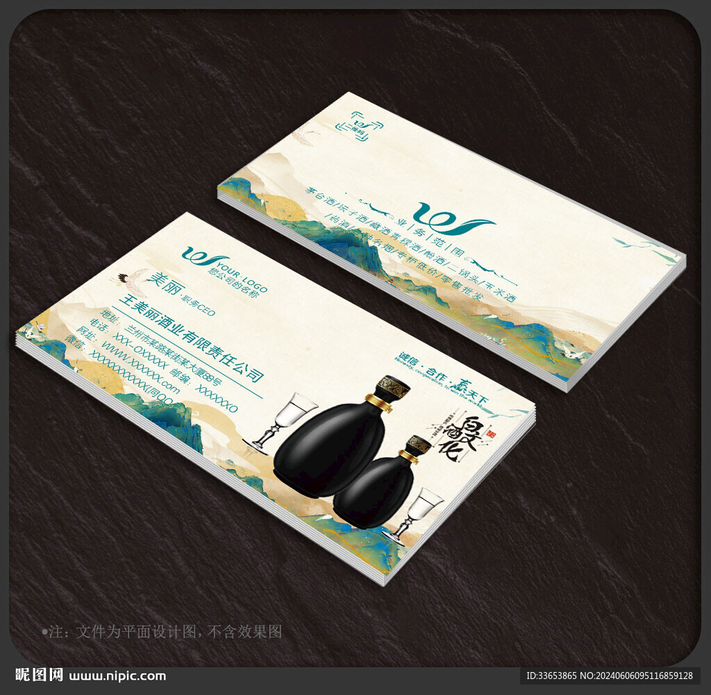 酒業(yè)名片