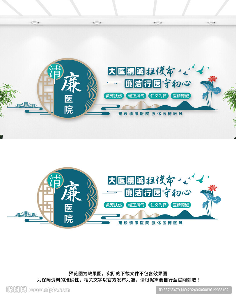 清廉醫(yī)院文化墻