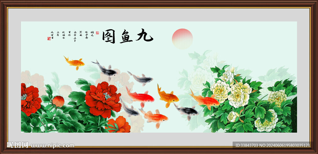 牡丹九魚圖