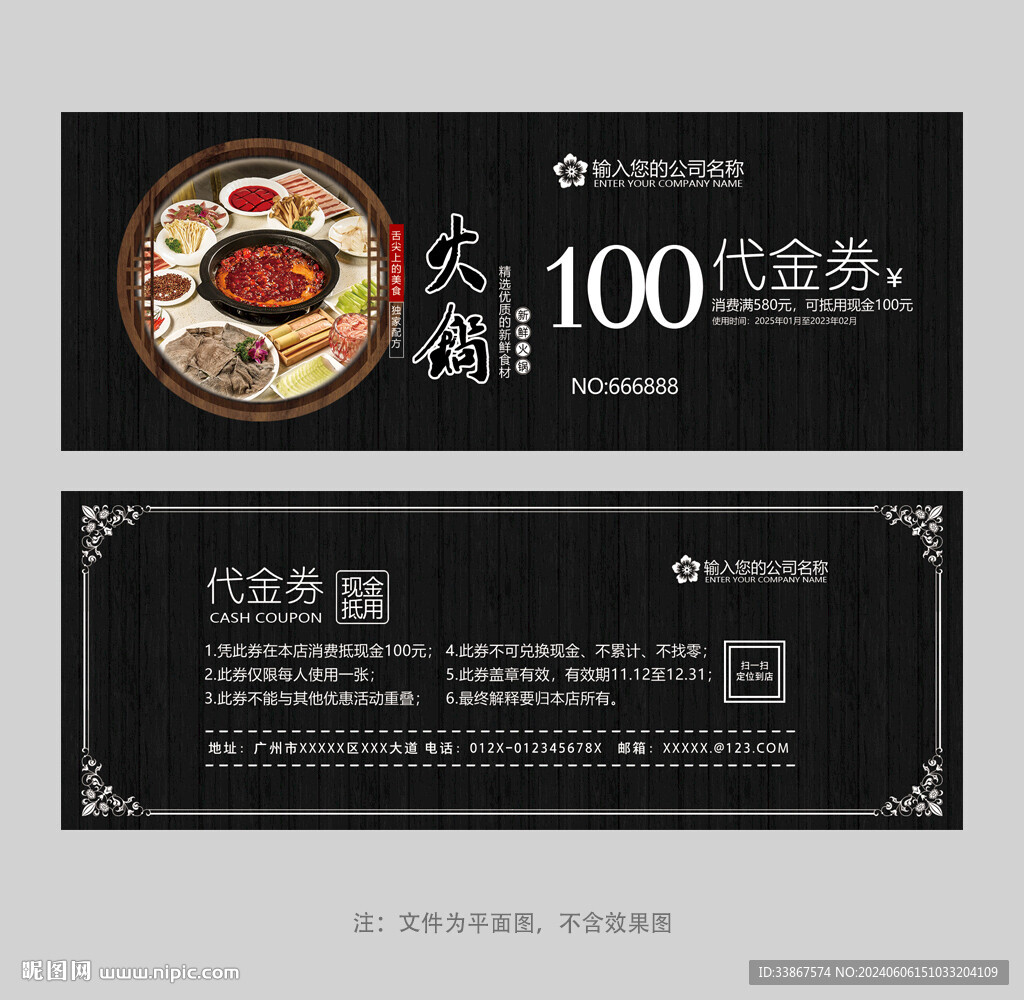 火鍋代金券