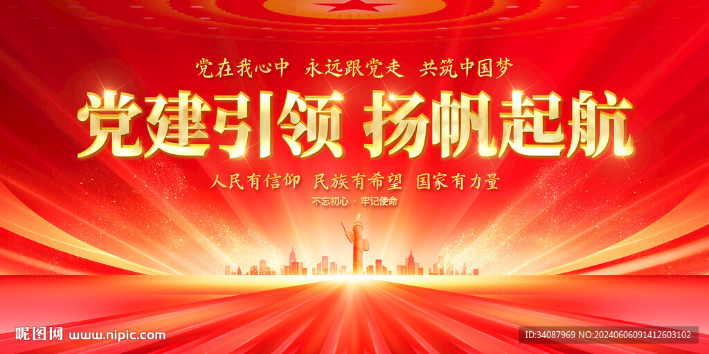 黨建引領(lǐng)