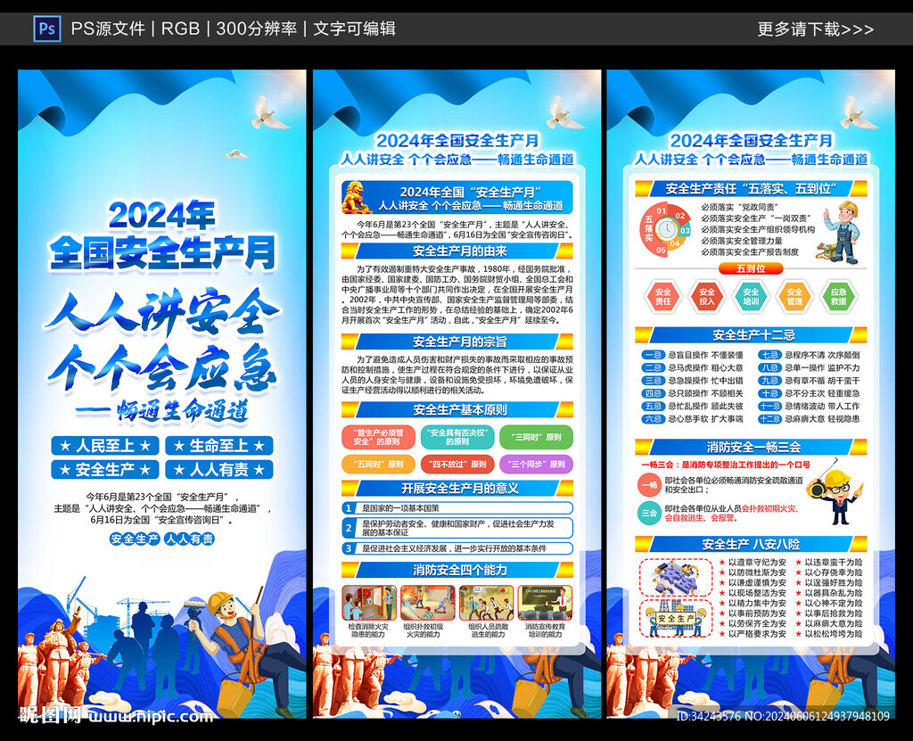安全生產(chǎn)月展架