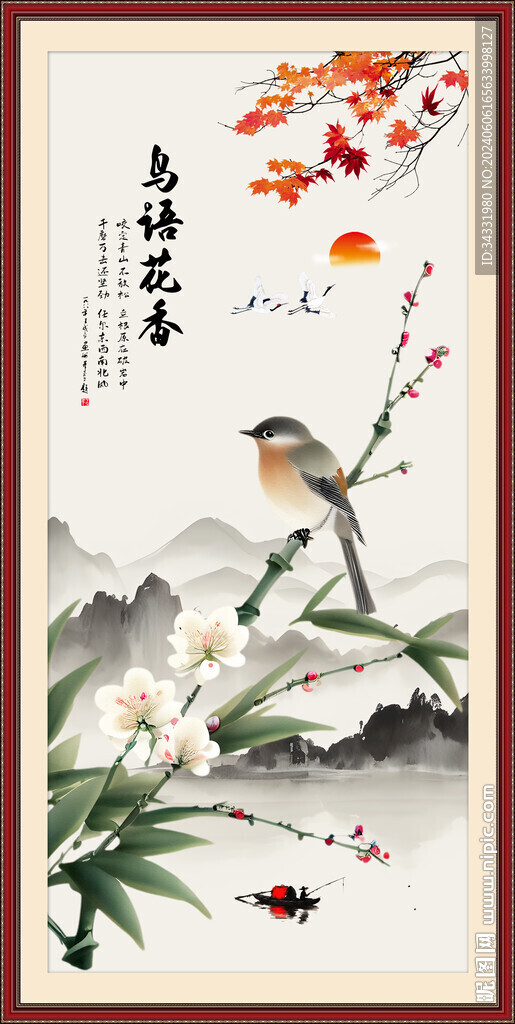 花鳥山水畫