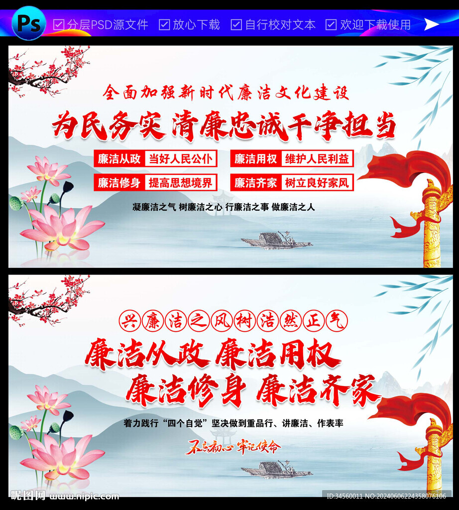 清廉為民展板