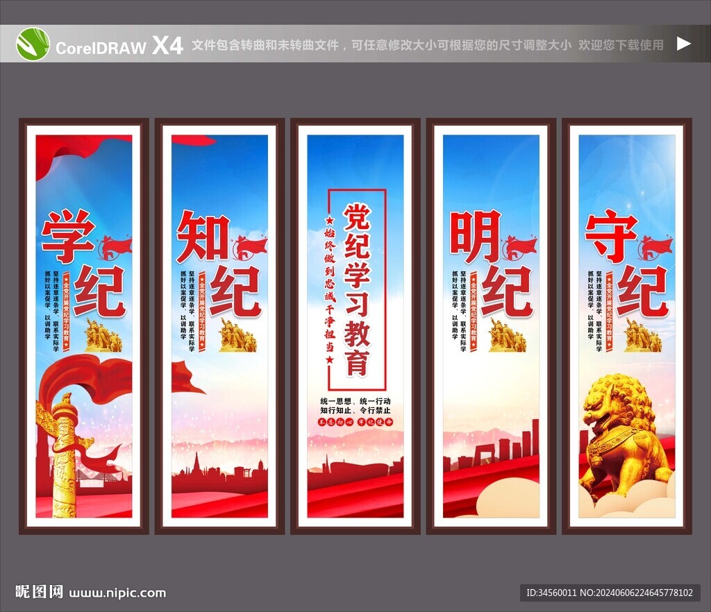 黨紀