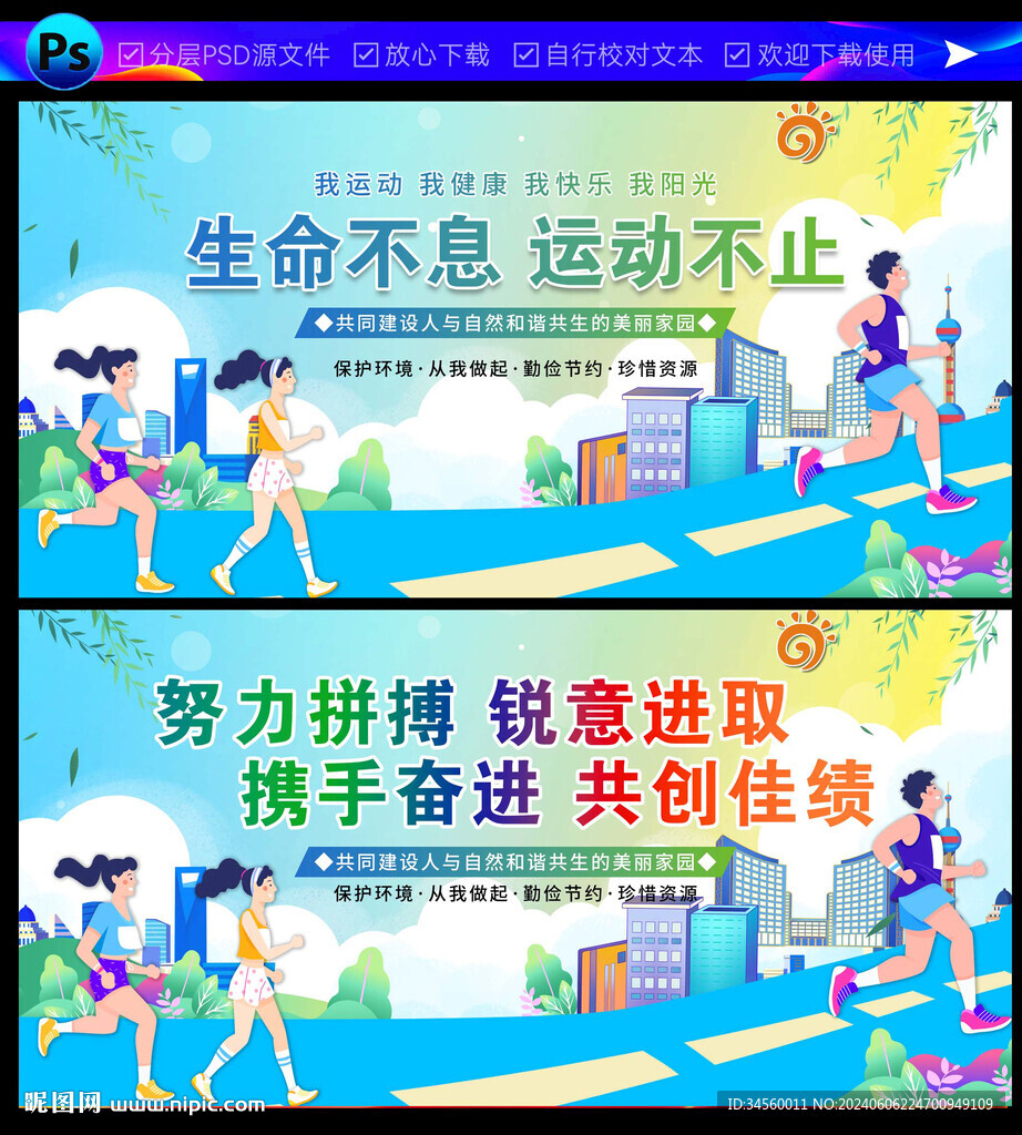 運動會展板