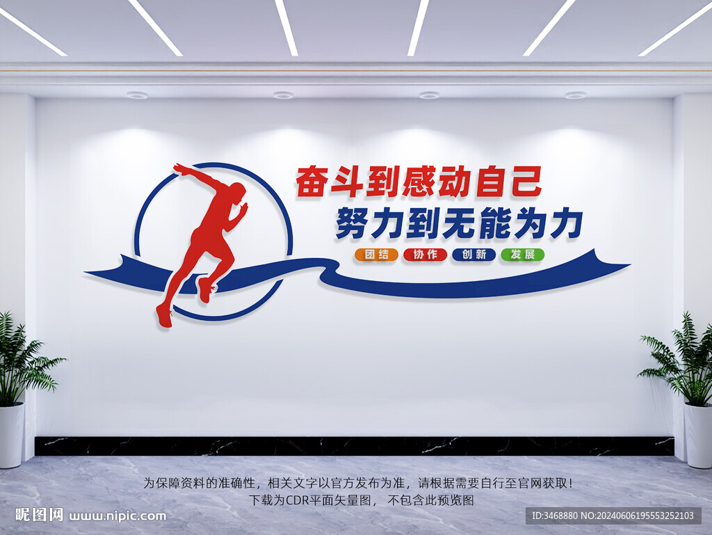 奮斗文化墻