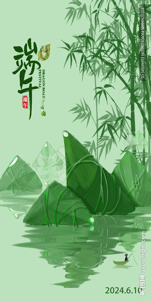 端午節(jié)