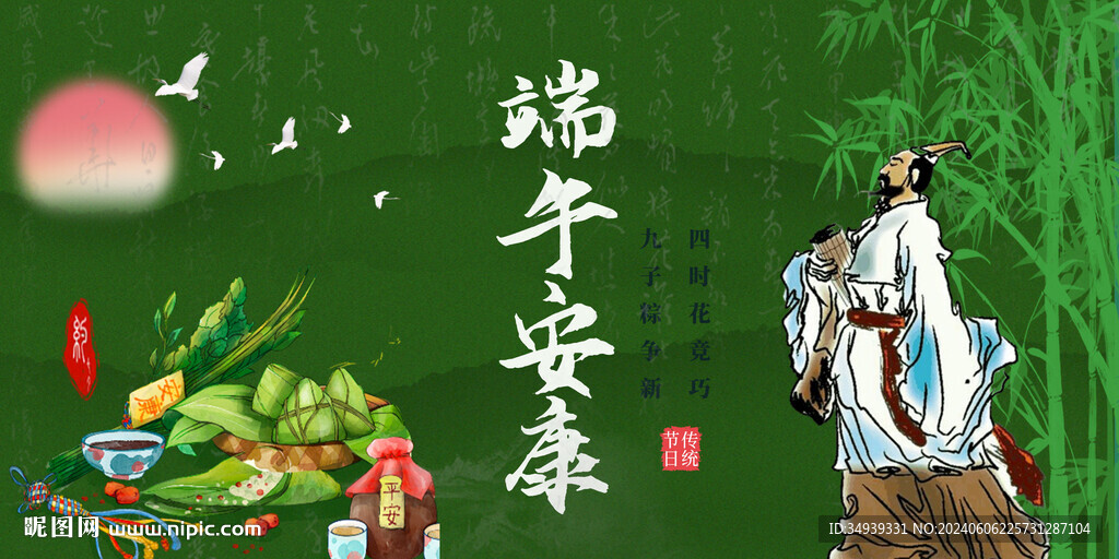 端午節(jié)