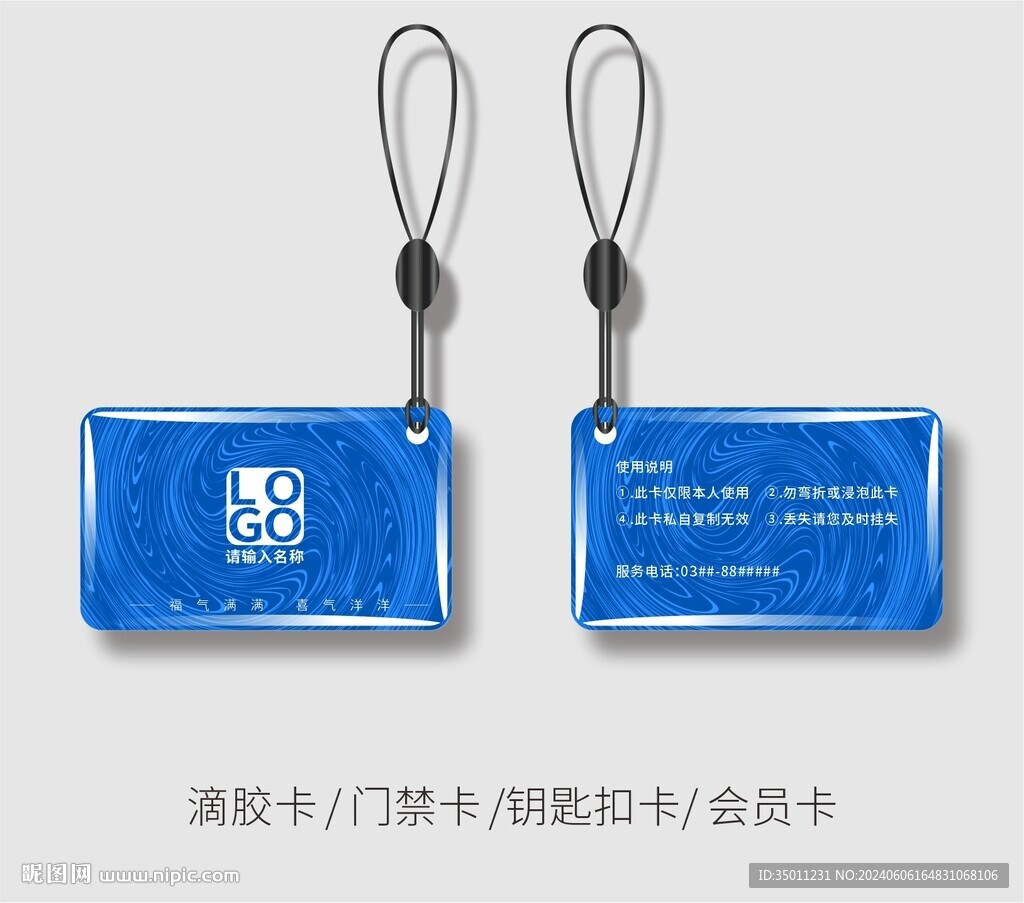 門禁卡