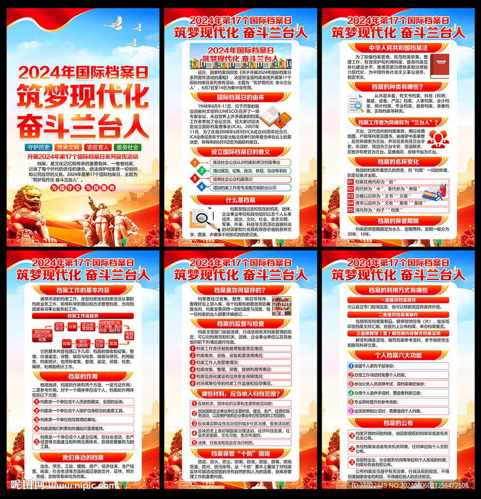 國際 檔案日