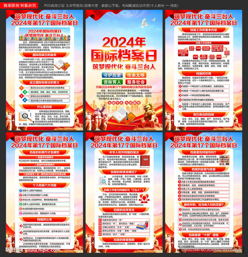 2024年 國際檔案日