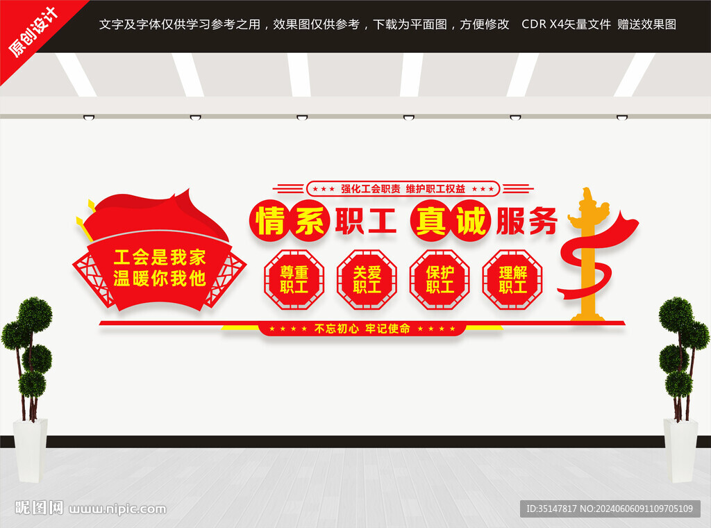 工會(huì)形象墻
