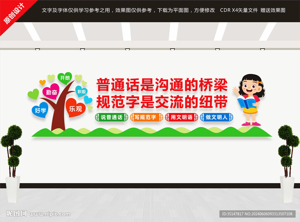 請寫規范字請講普通話