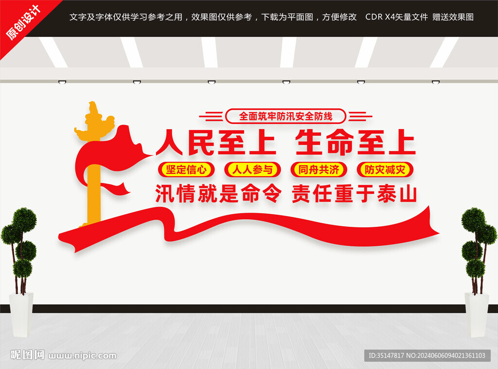 防汛救災文化墻