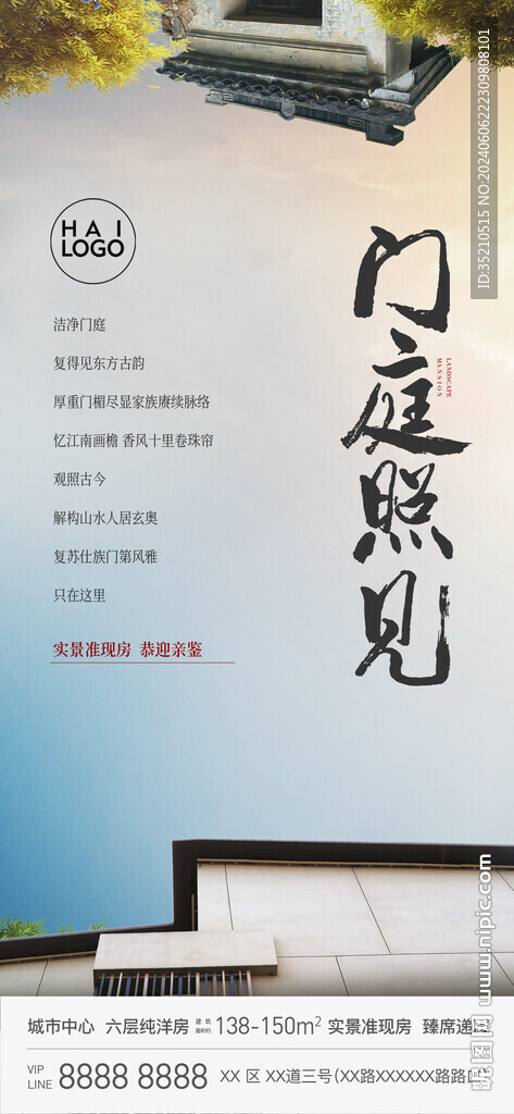中式建筑對比海報