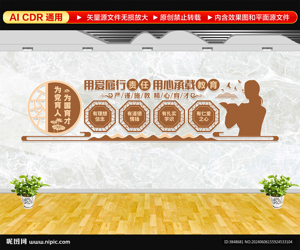 學校黨建文化墻
