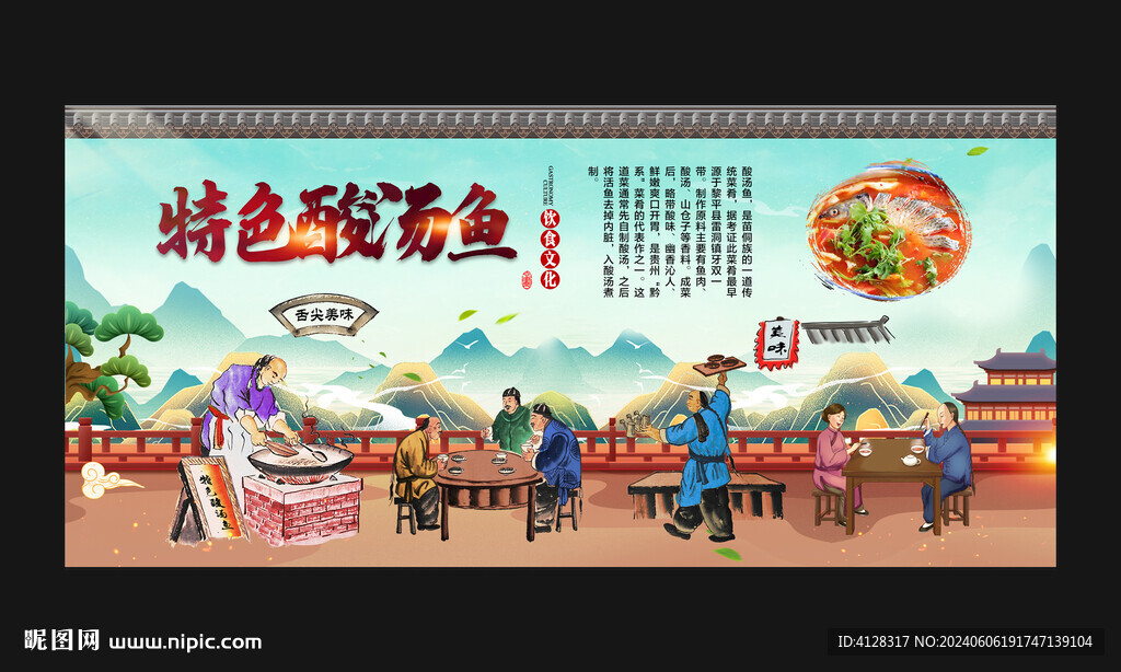 貴州酸湯魚