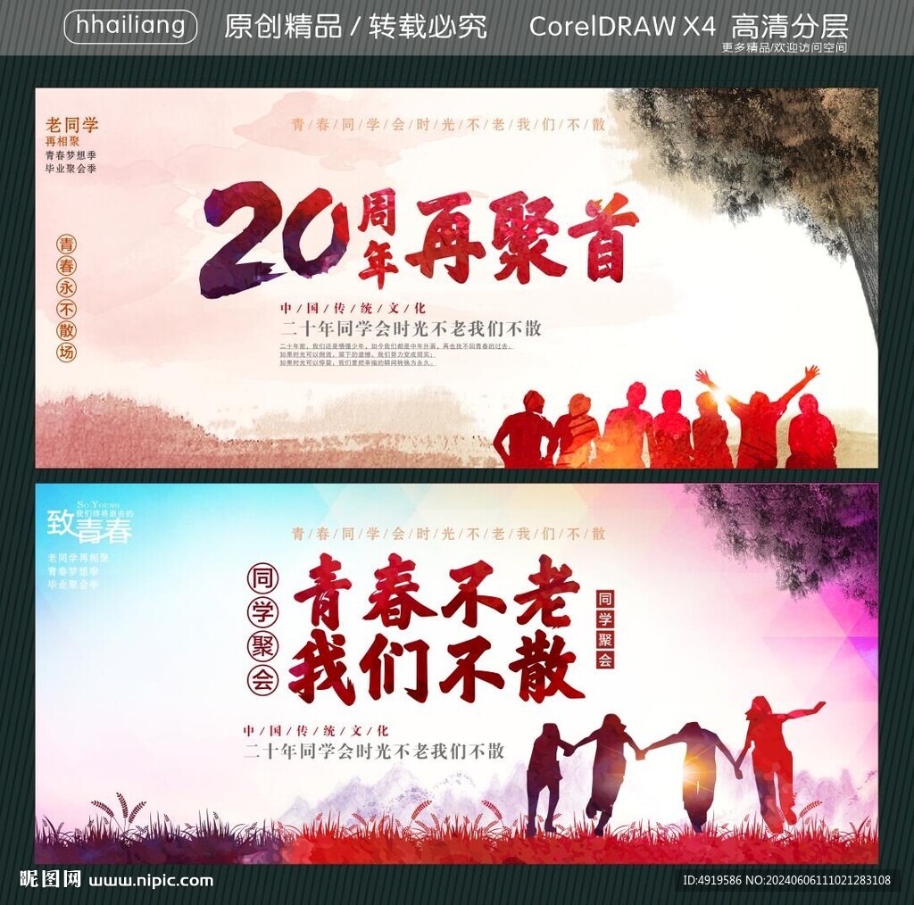 20年再聚首