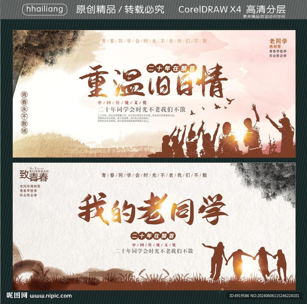 我的老同學(xué) 重溫舊日情