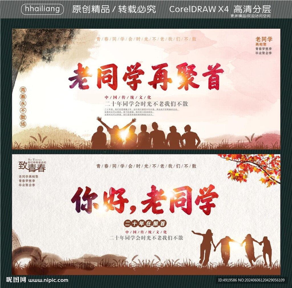 老同學再聚首 你好老同學
