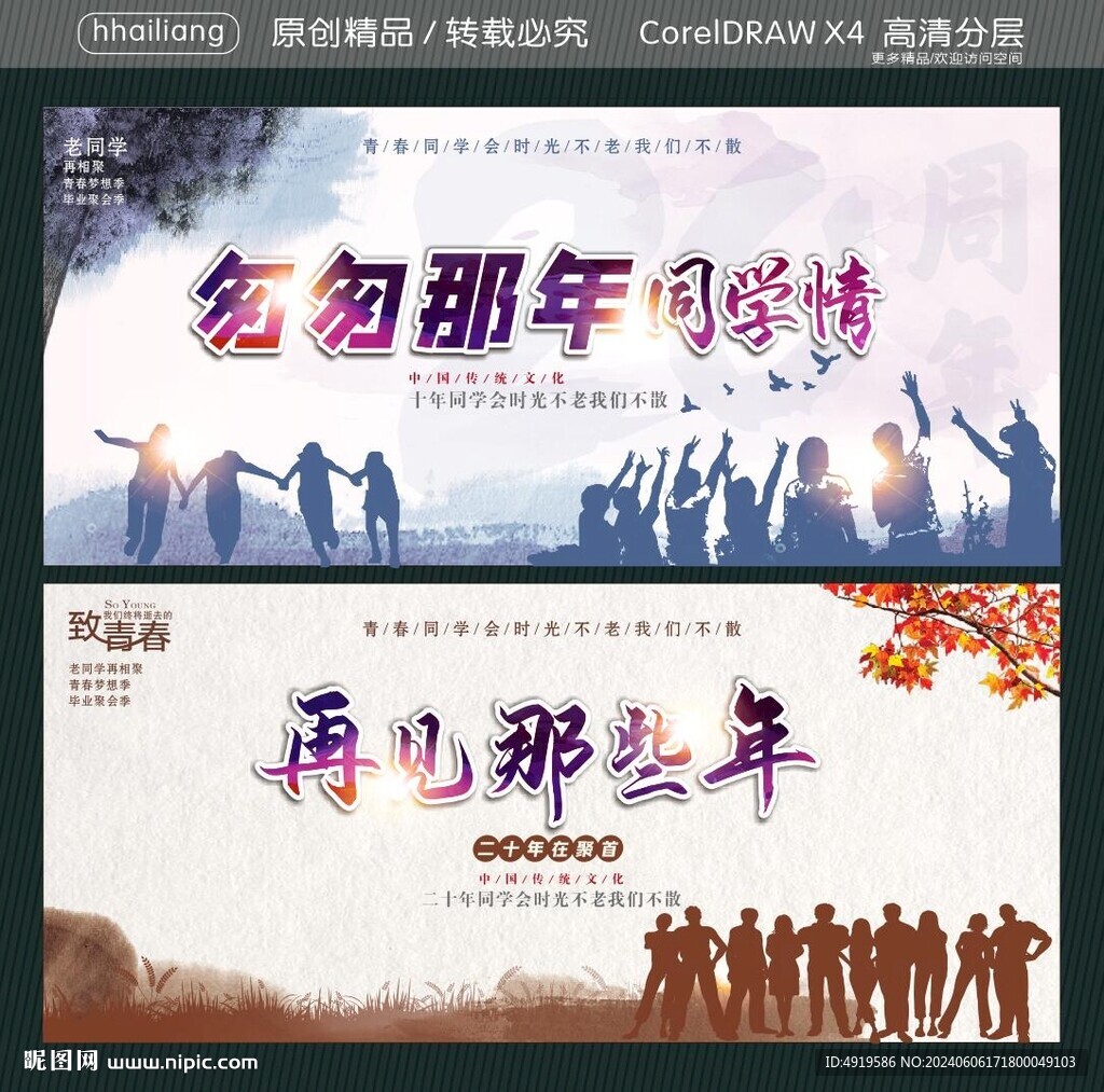 匆匆那年同學情 再見那些年