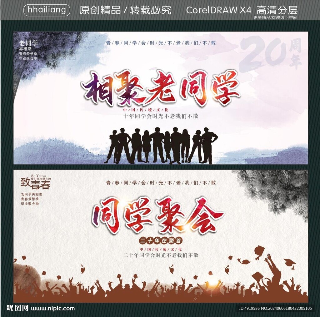 相聚老同學(xué) 同學(xué)聚會(huì)