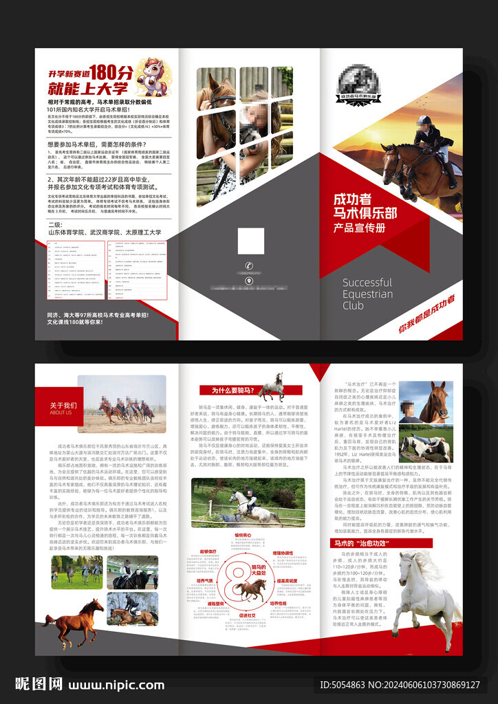 馬術俱樂部宣傳折頁