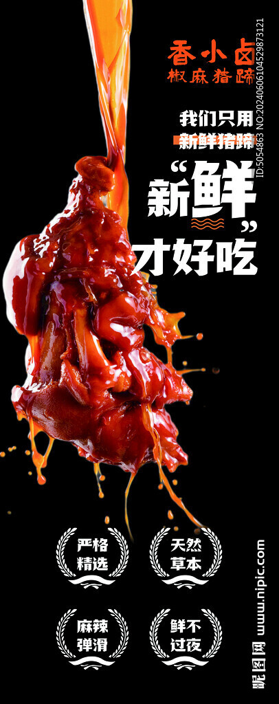 鹵豬蹄宣傳海報