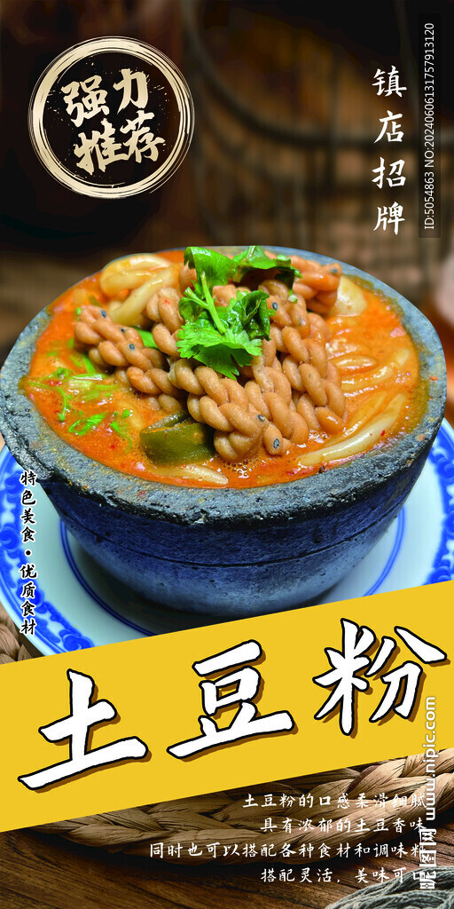 土豆粉海報(bào)