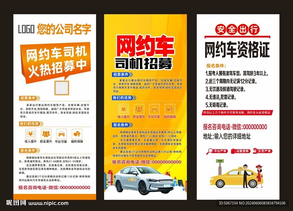 網約車展架