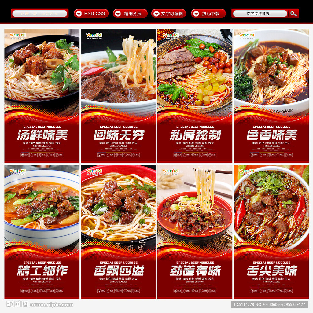 牛肉面海報(bào)
