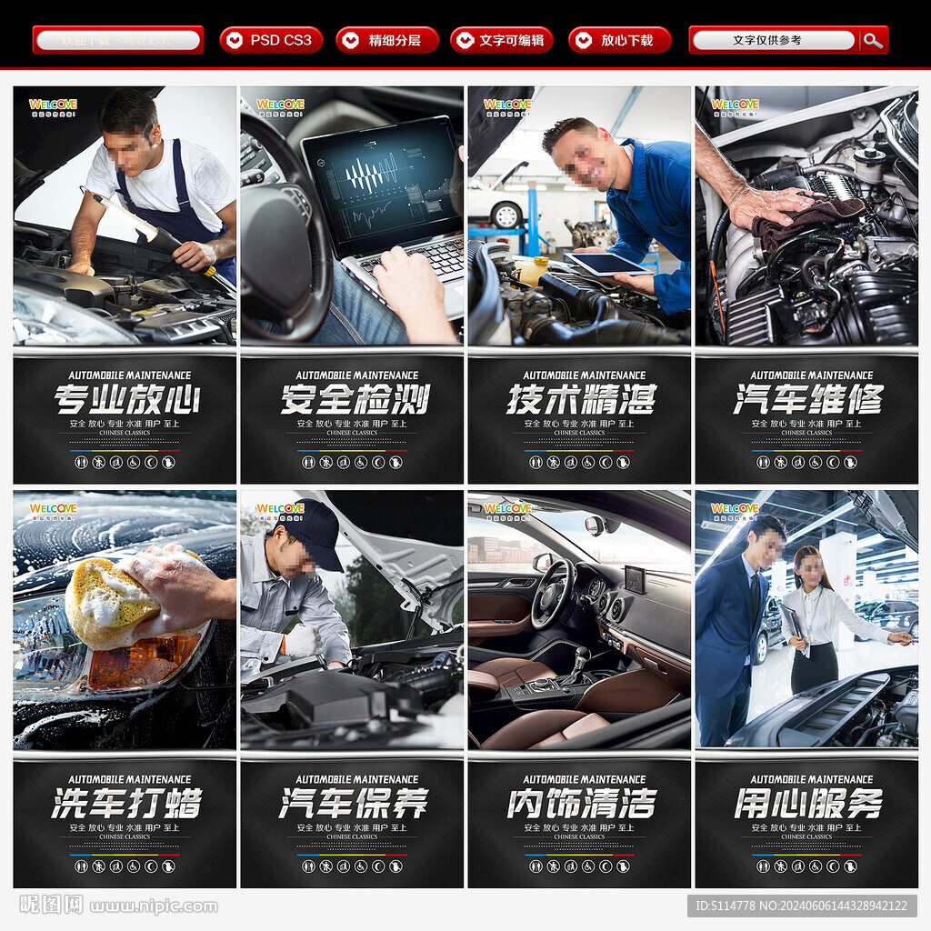 汽車修理海報