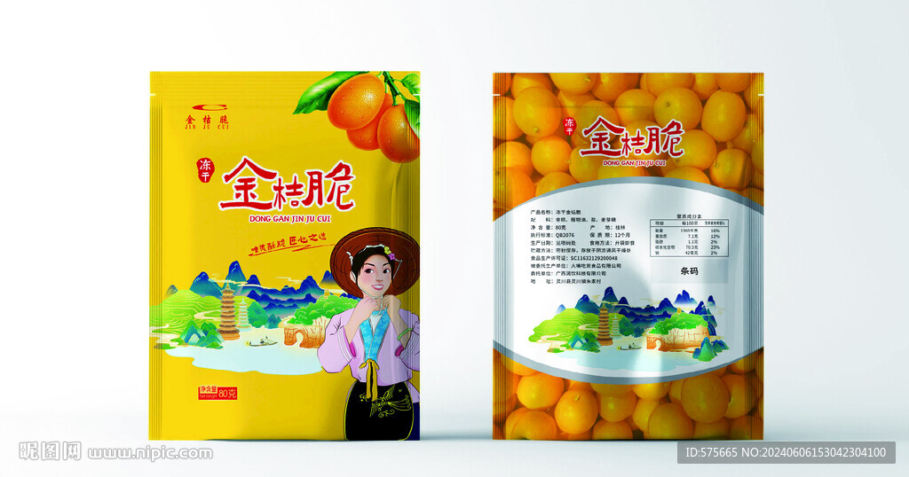 凍干金桔脆