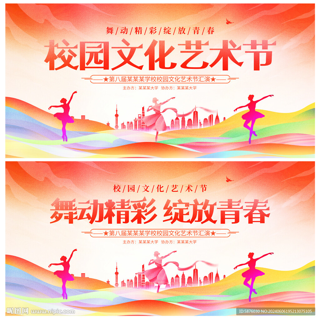 藝術節